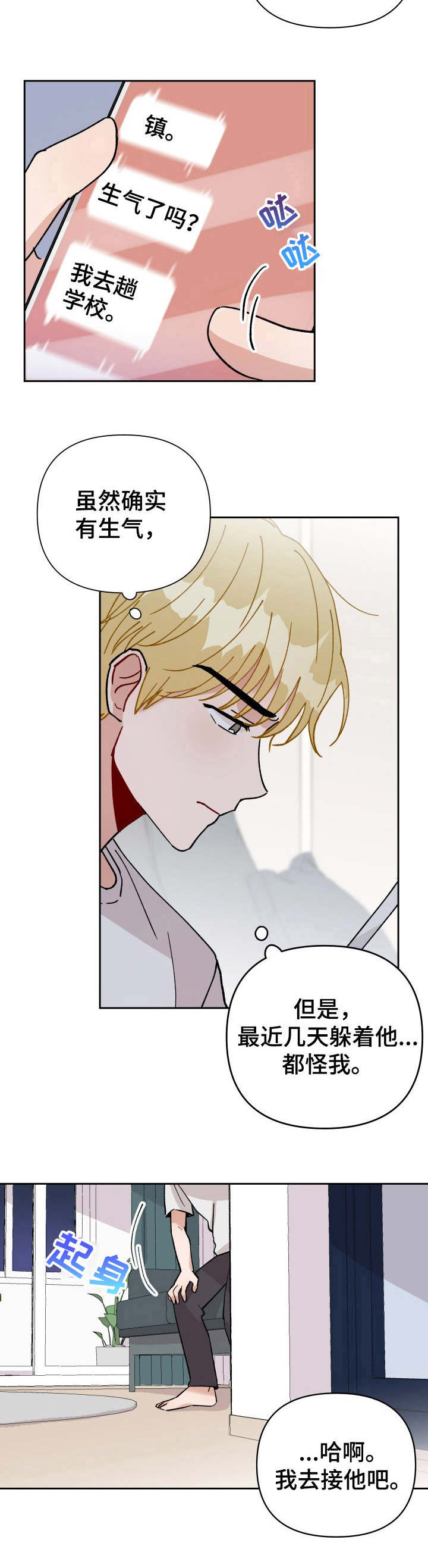 荒岛漂流者漫画漫画,第22章：接人2图