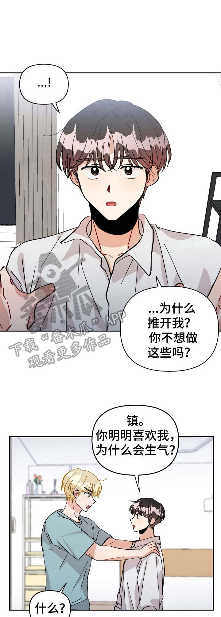 荒岛漂流者漫画漫画,第18章：推开3图