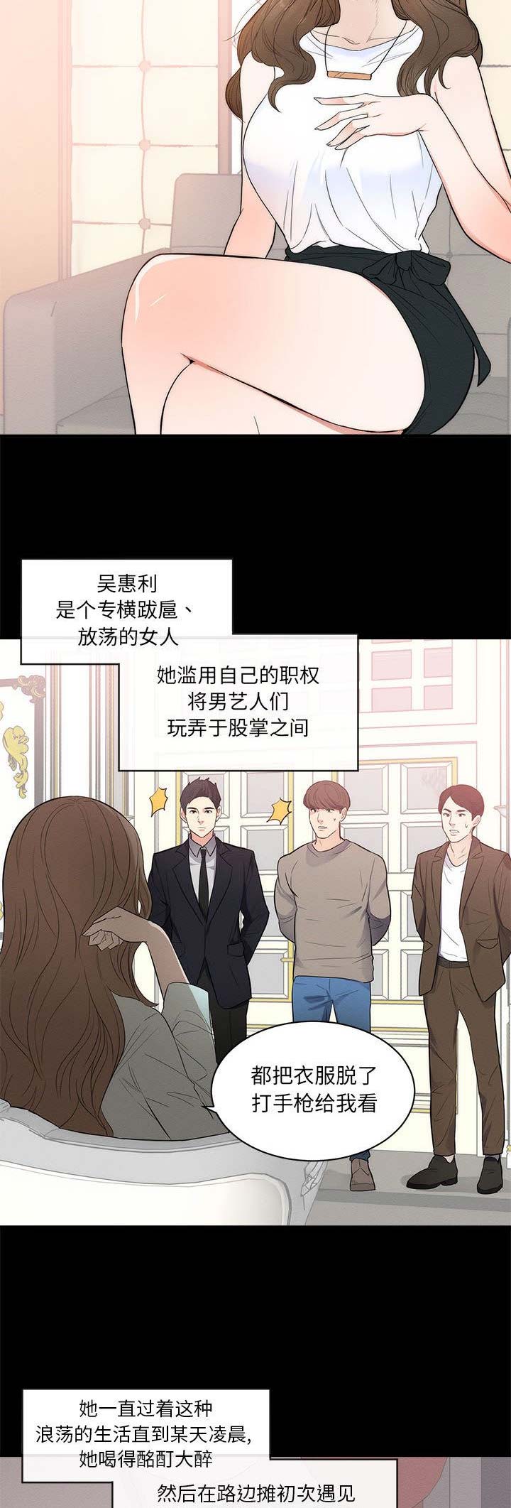 上流社会小说后续漫画,第1话3图