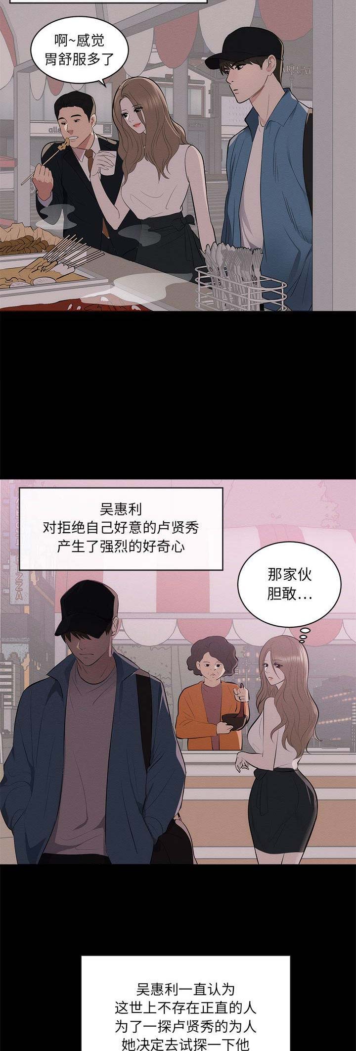 上流社会小说后续漫画,第1话5图