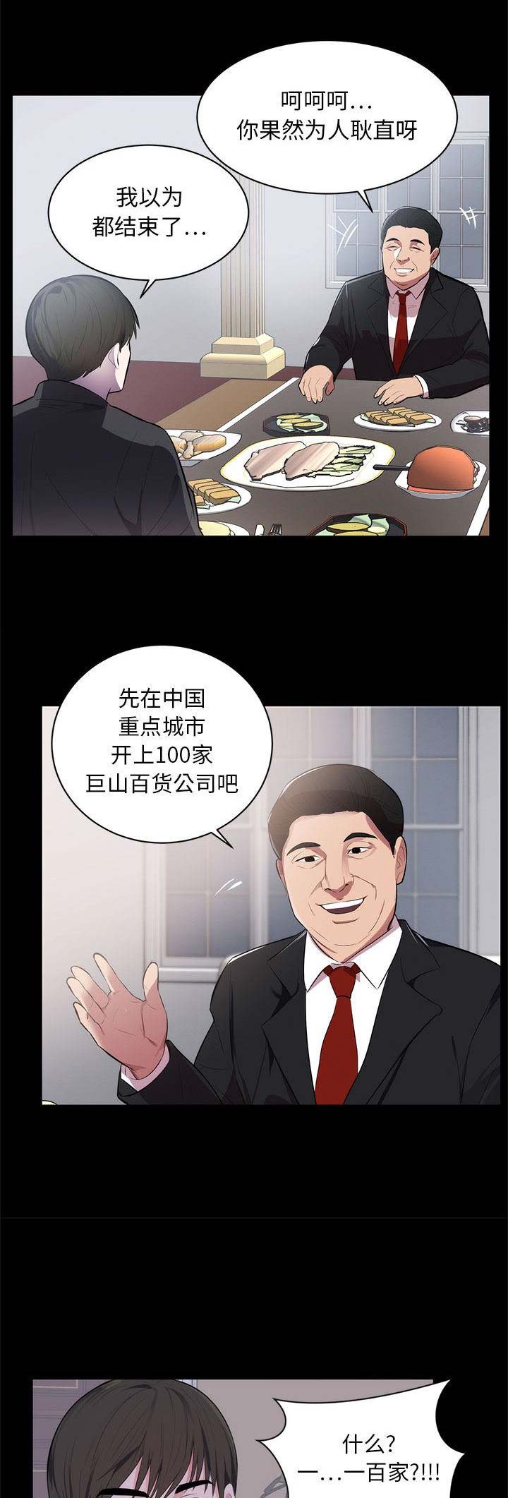 上流社会漫画在线观看漫画,第2话5图