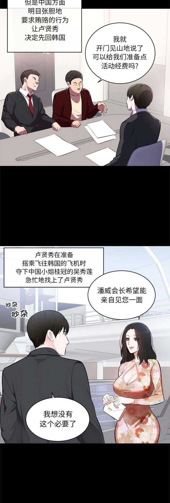 上流社会漫画在线观看漫画,第2话2图