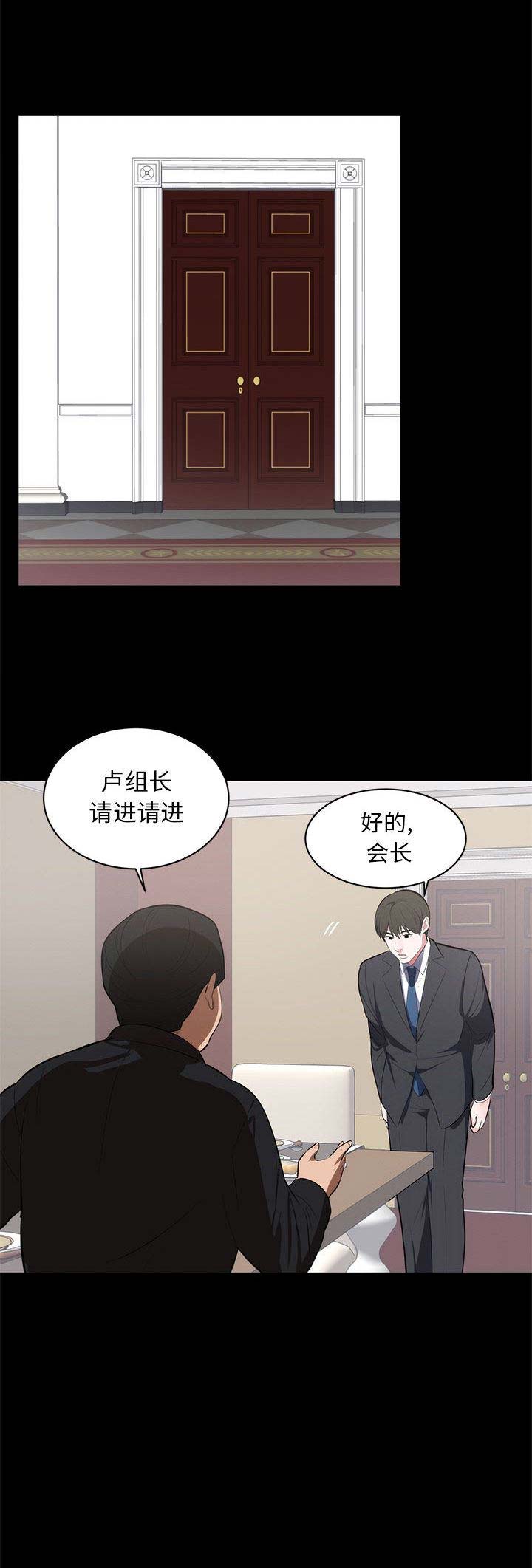 上流社会漫画在线观看漫画,第2话4图