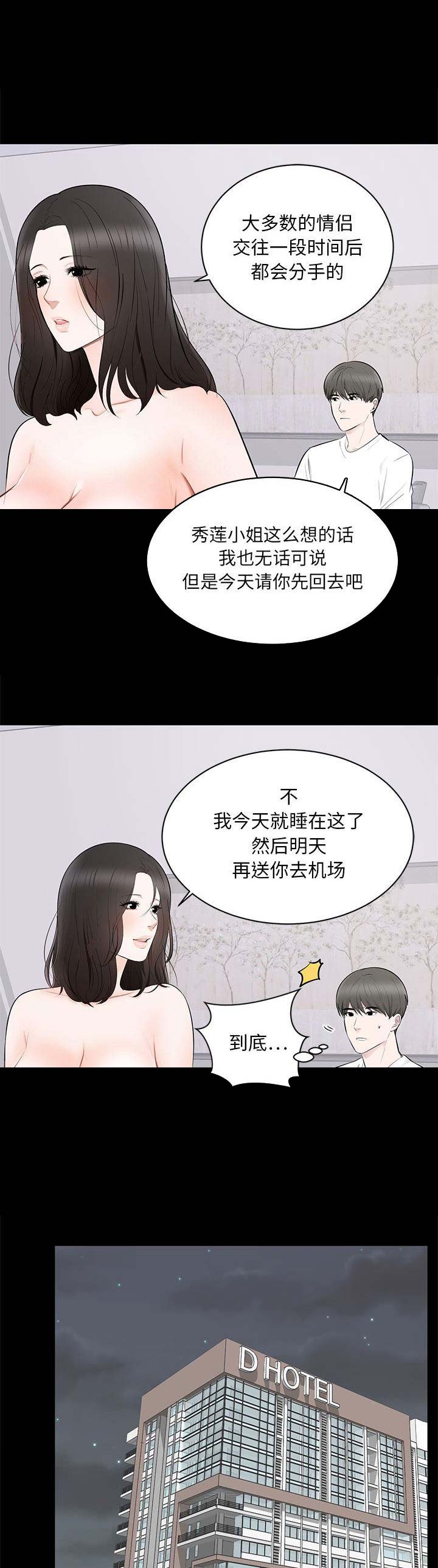 上流社会完结漫画漫画,第4话1图