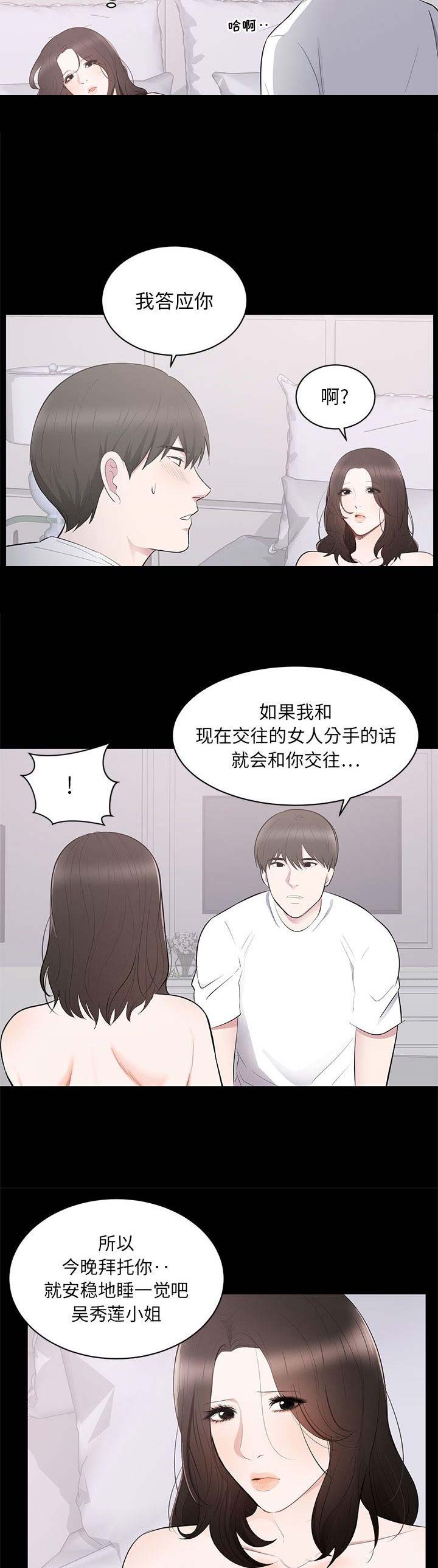 上流社会完结漫画漫画,第5话4图