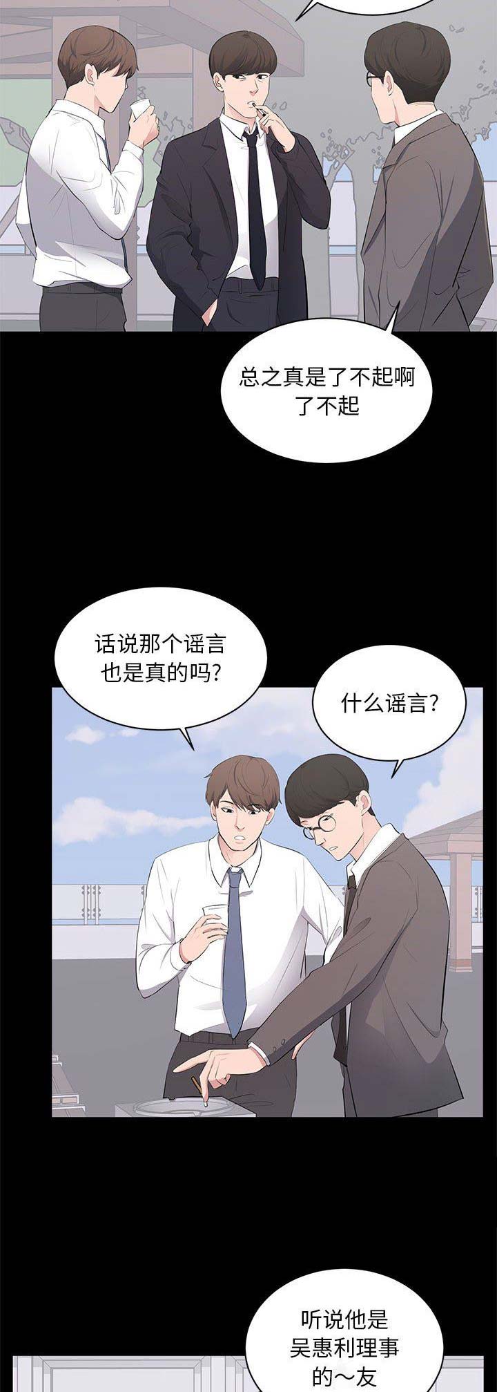 上流社会(完结)漫画漫画,第8话2图