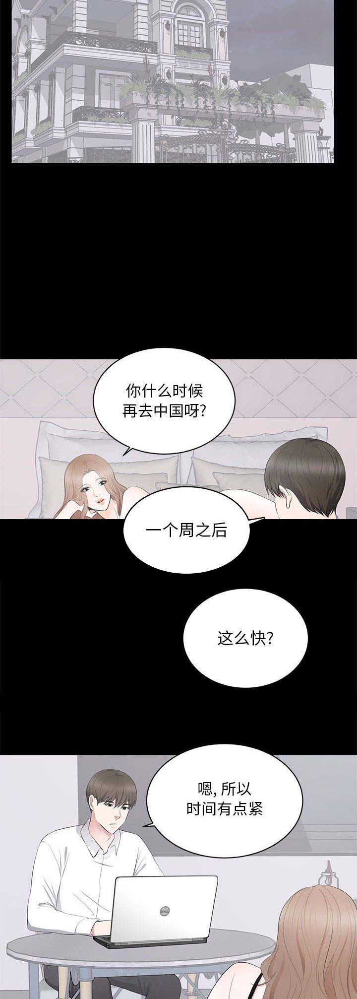 上流社会完结漫画漫画,第9话5图