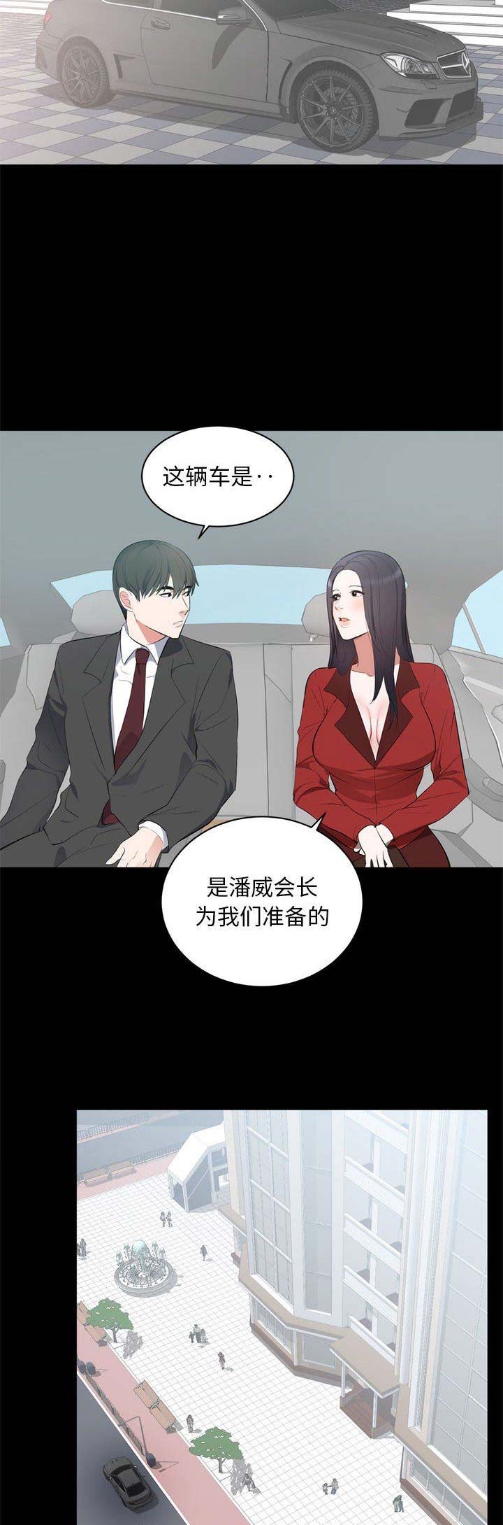 上流社会漫画在线观看漫画,第15话5图