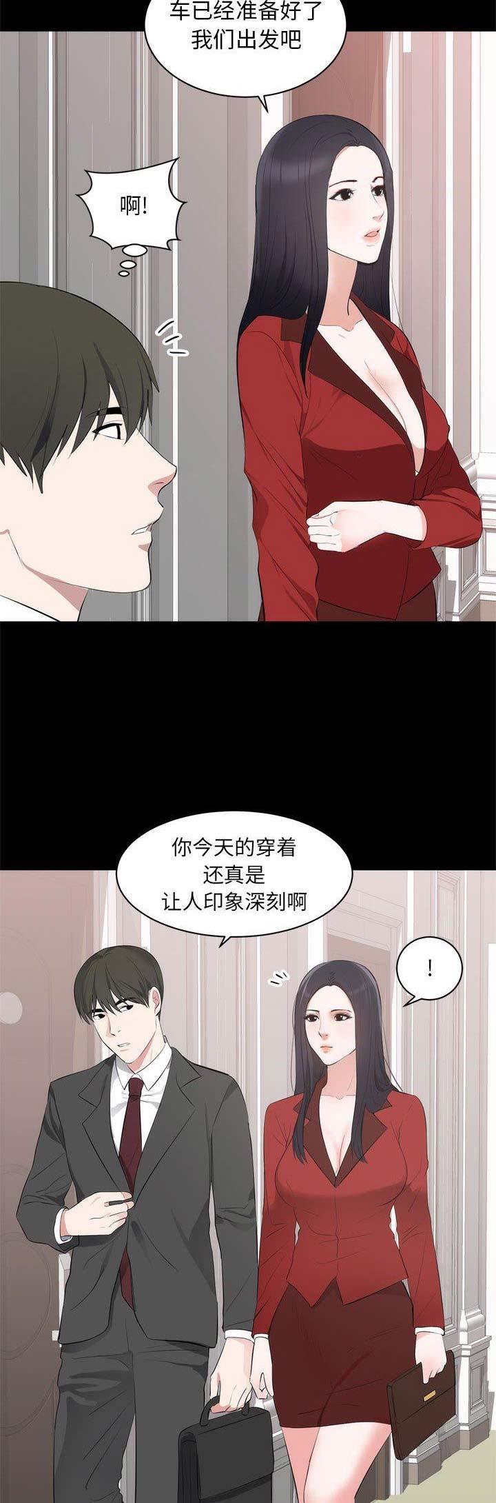 上流社会漫画在线观看漫画,第15话3图