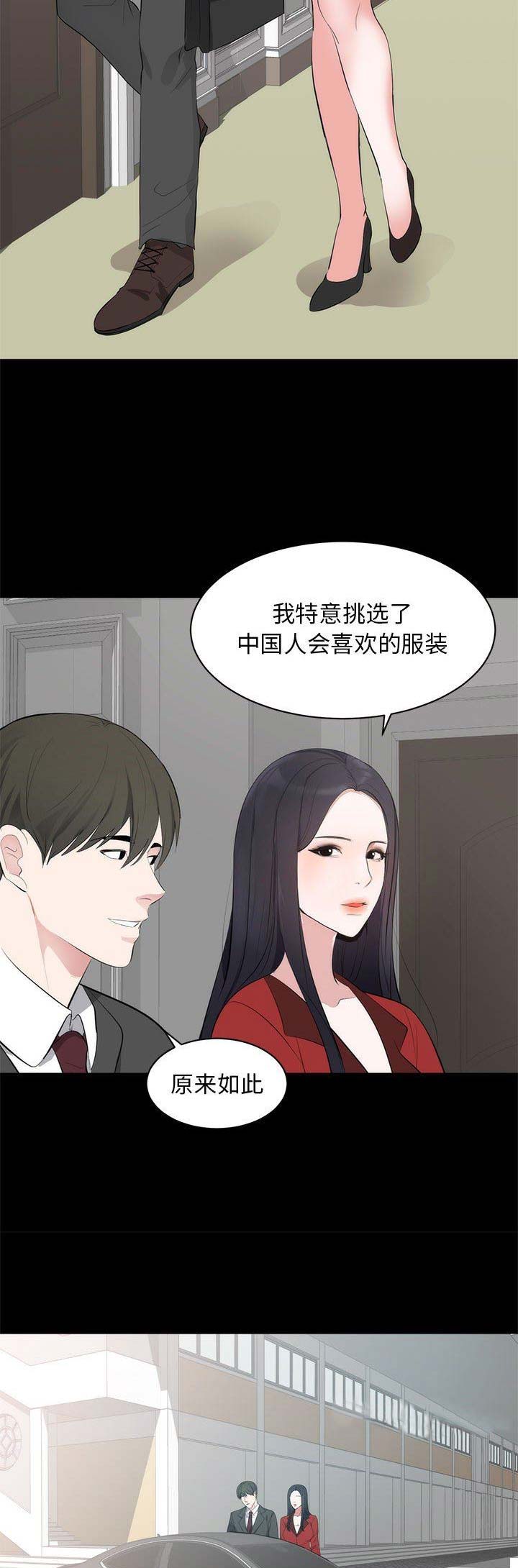 上流社会漫画在线观看漫画,第15话4图