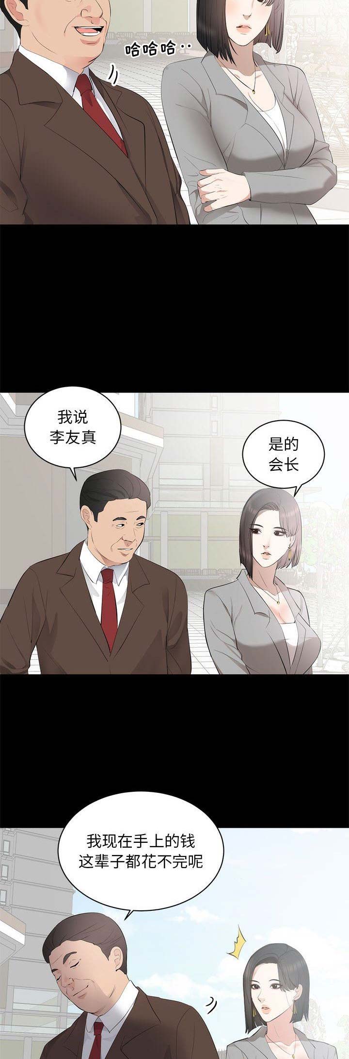 上流社会小说后续漫画,第16话3图