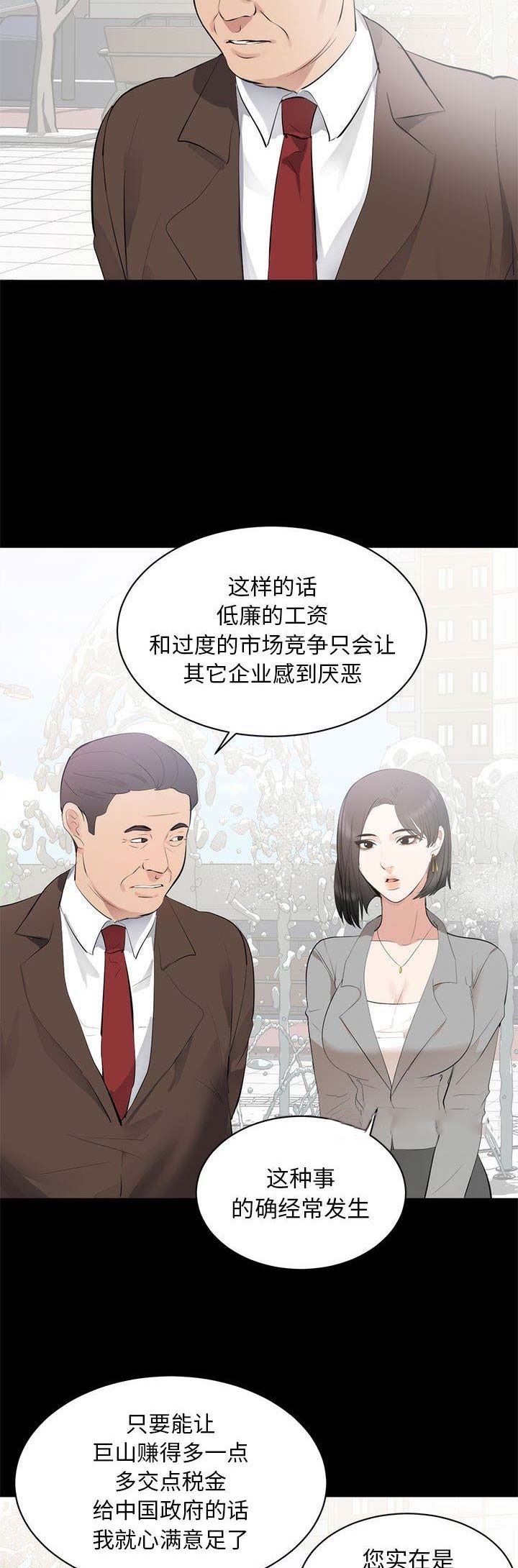 上流社会小说后续漫画,第16话5图