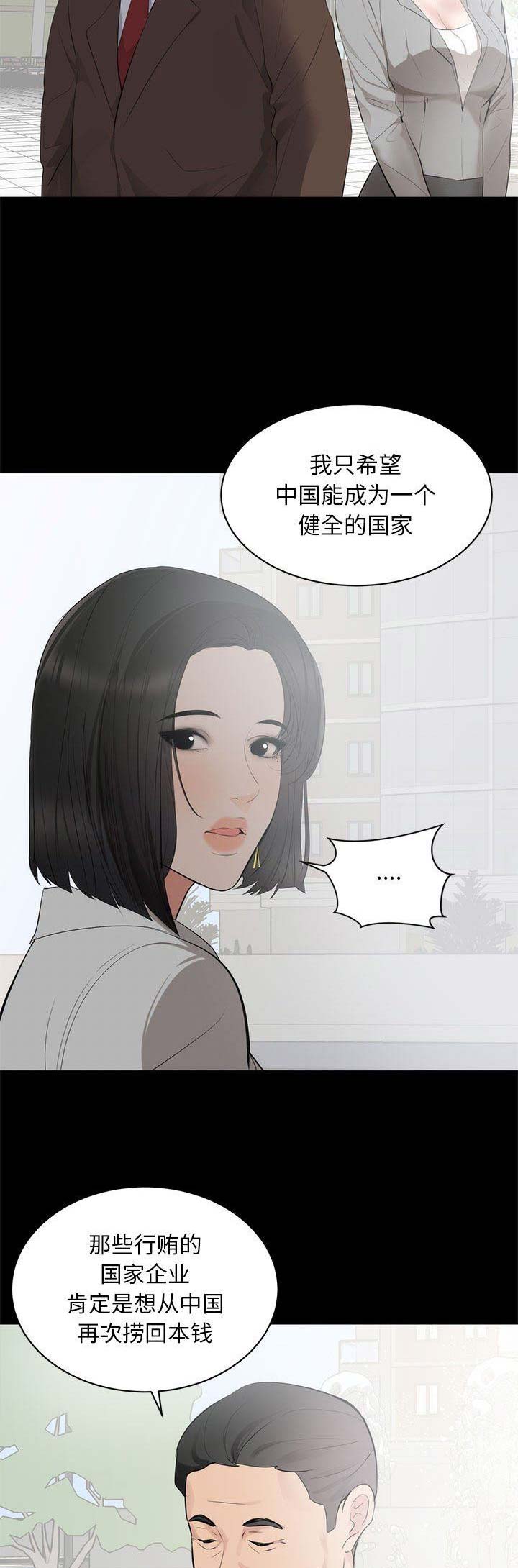 上流社会小说后续漫画,第16话4图