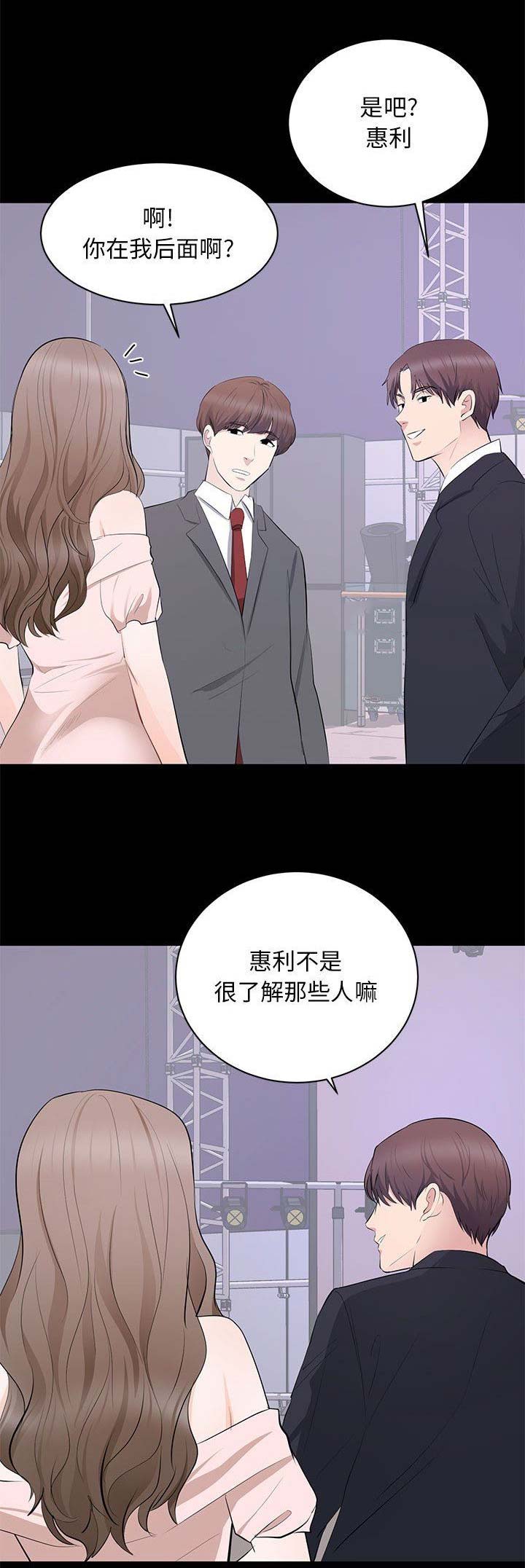 上流社会漫画在线观看漫画,第18话3图