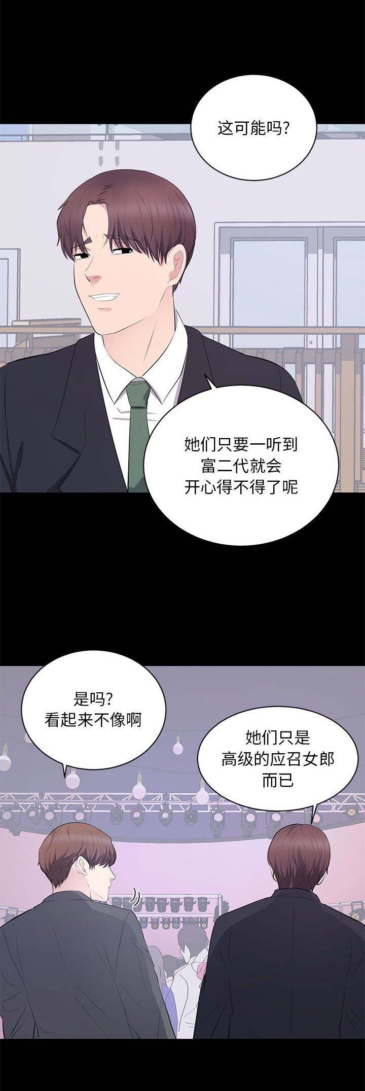 上流社会漫画在线观看漫画,第18话2图