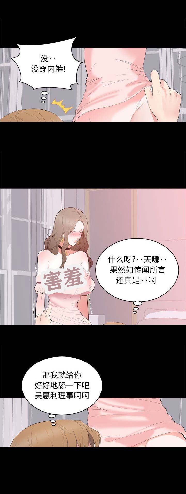 上流社会ui漫画,第20话1图