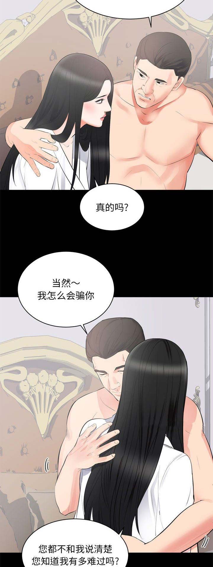 上流社会(完结)漫画漫画,第21话3图