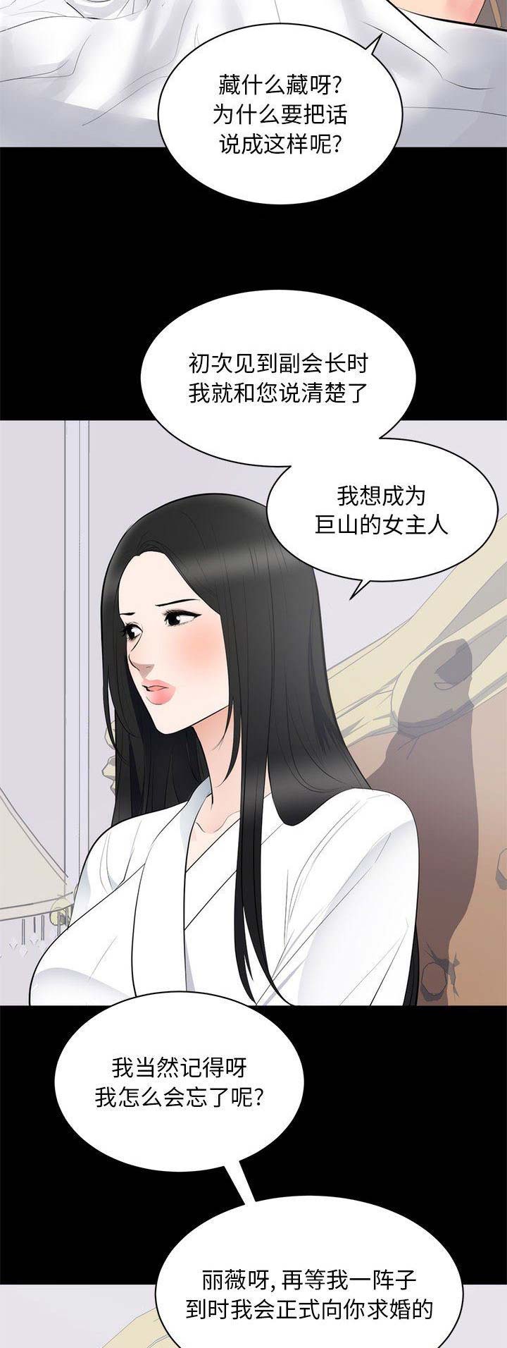 上流社会(完结)漫画漫画,第21话2图