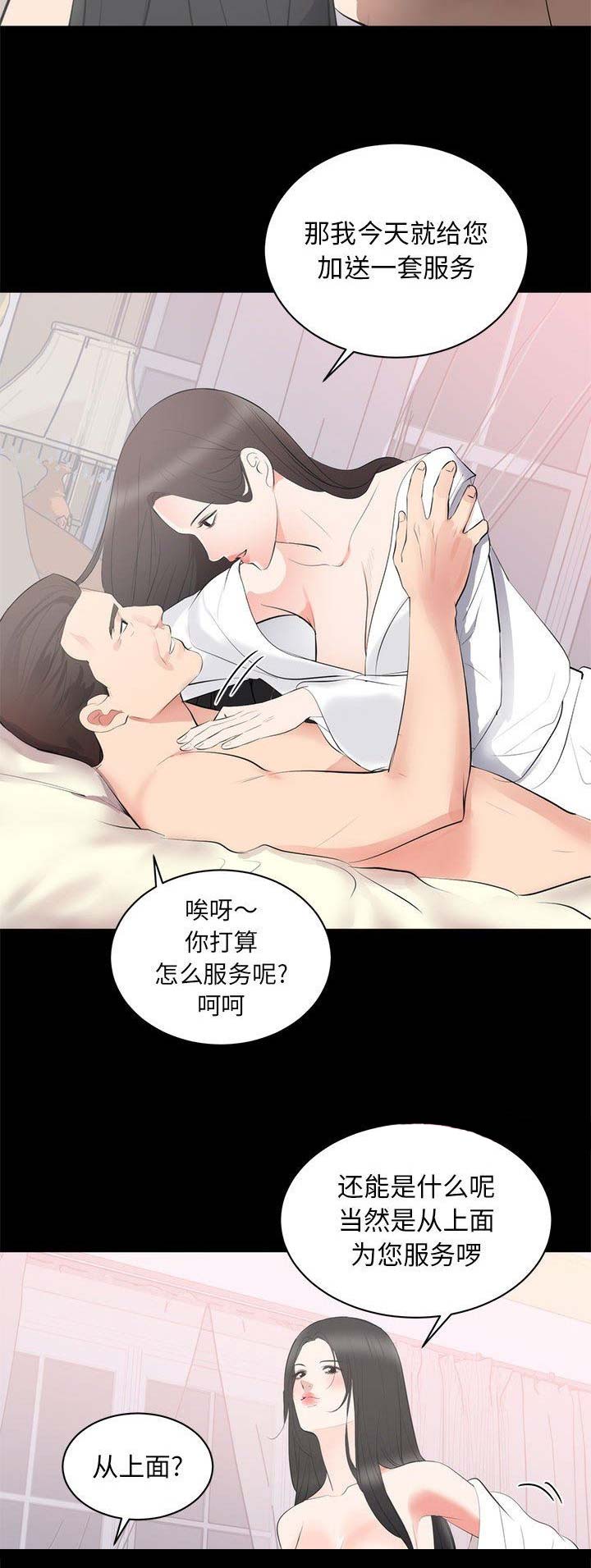 上流社会(完结)漫画漫画,第21话5图