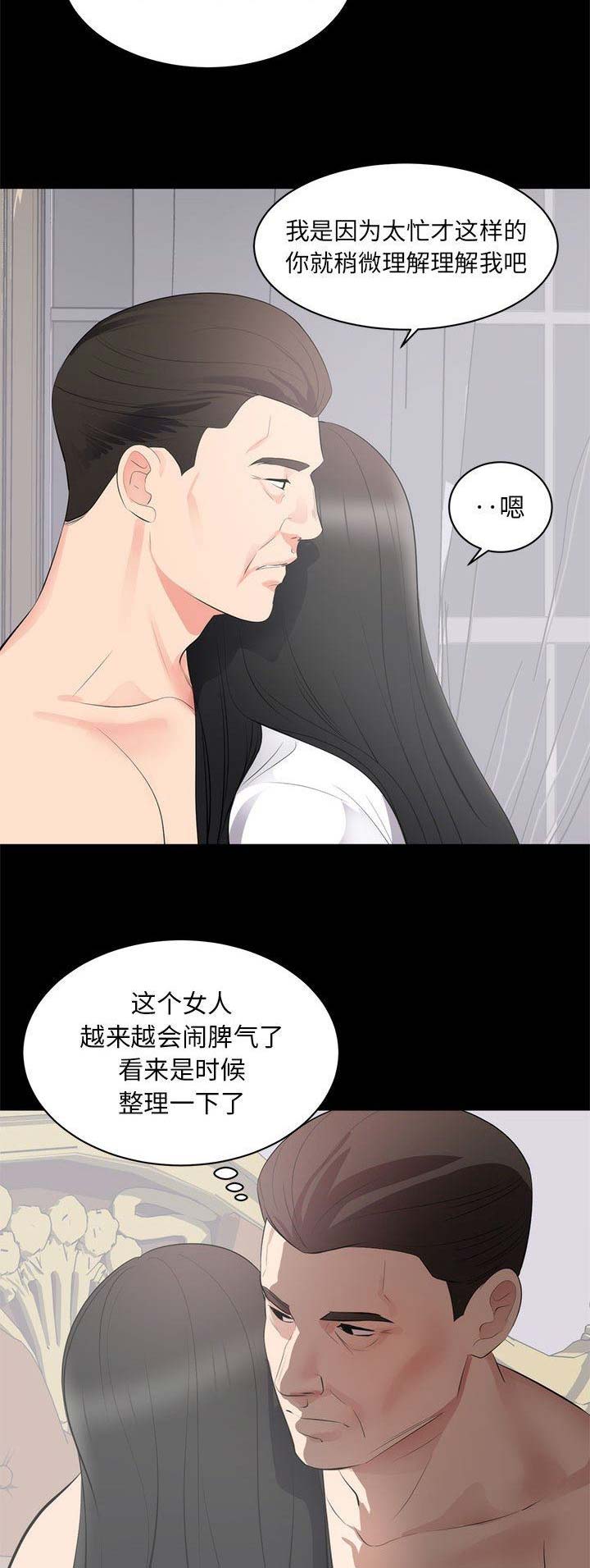 上流社会(完结)漫画漫画,第21话4图