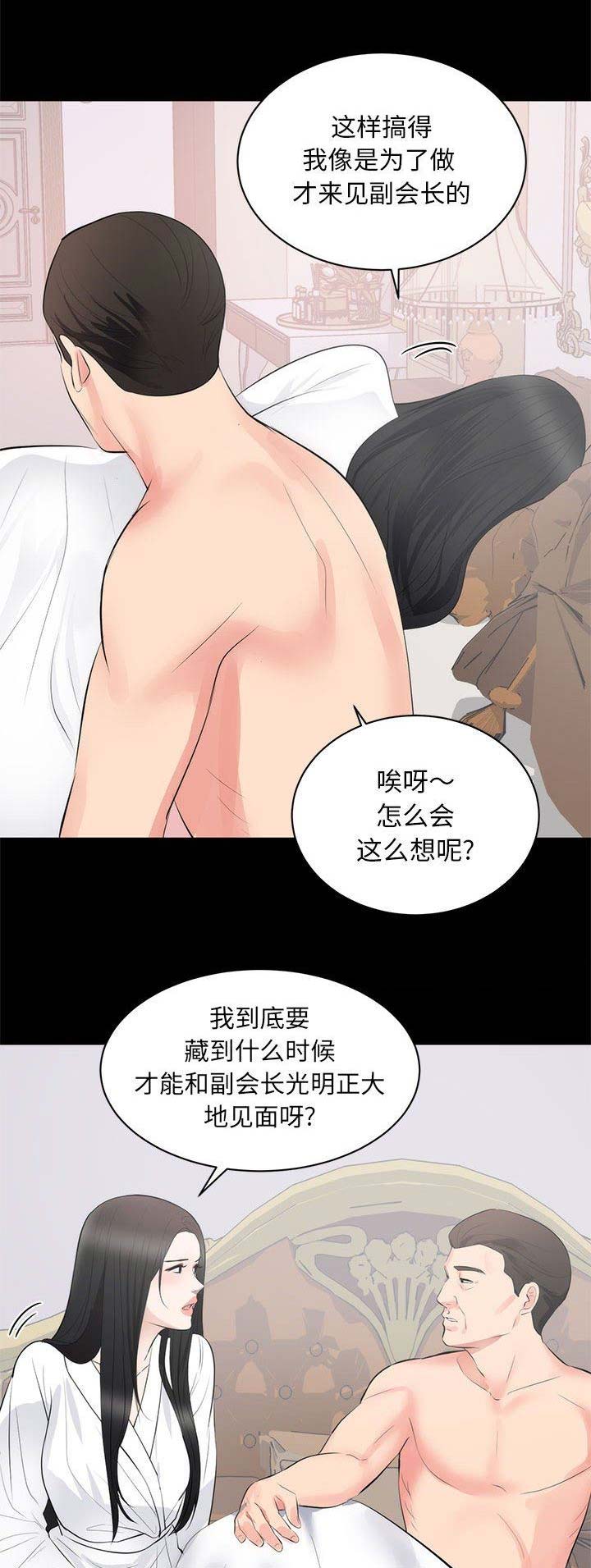 上流社会(完结)漫画漫画,第21话1图