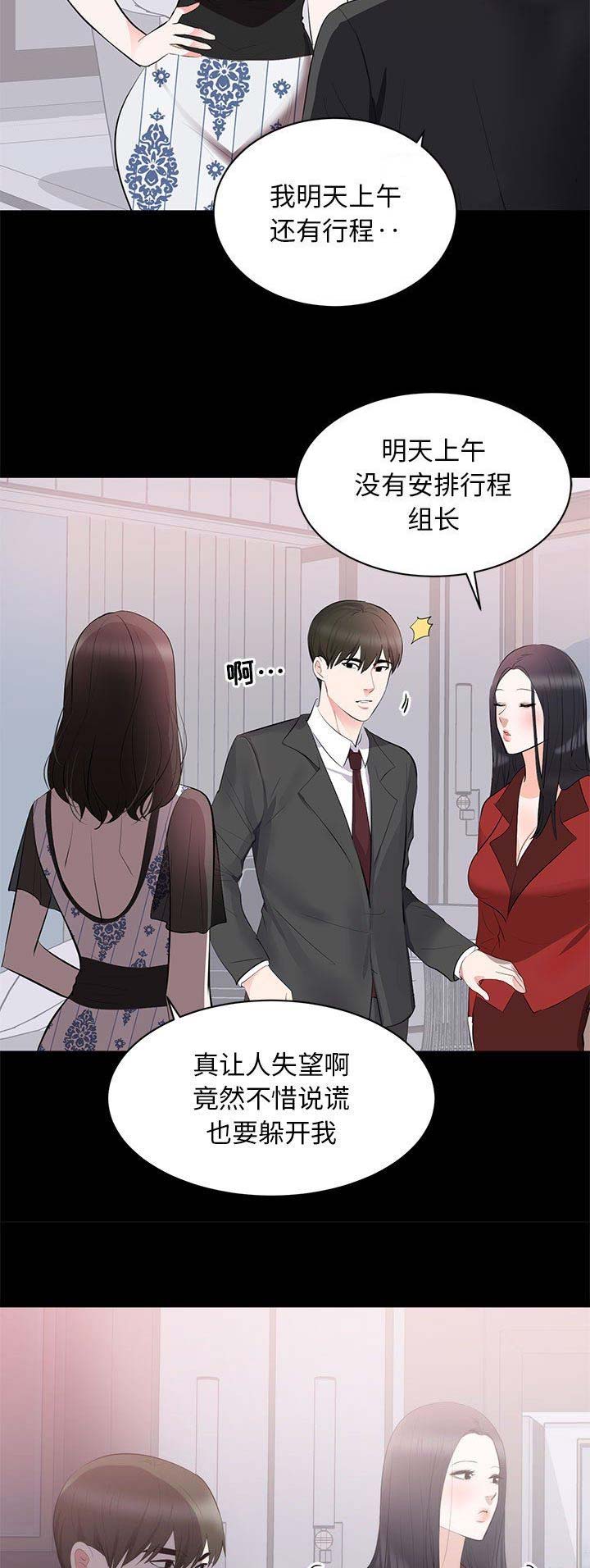 上流社会漫画在线观看漫画,第22话2图