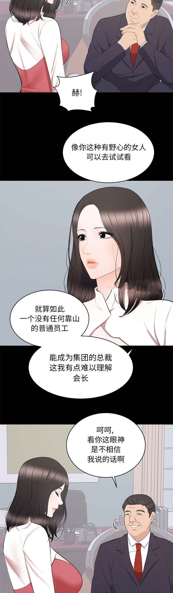 上流社会ui漫画,第23话3图