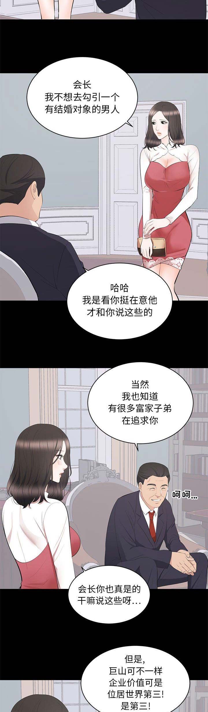 上流社会ui漫画,第23话5图