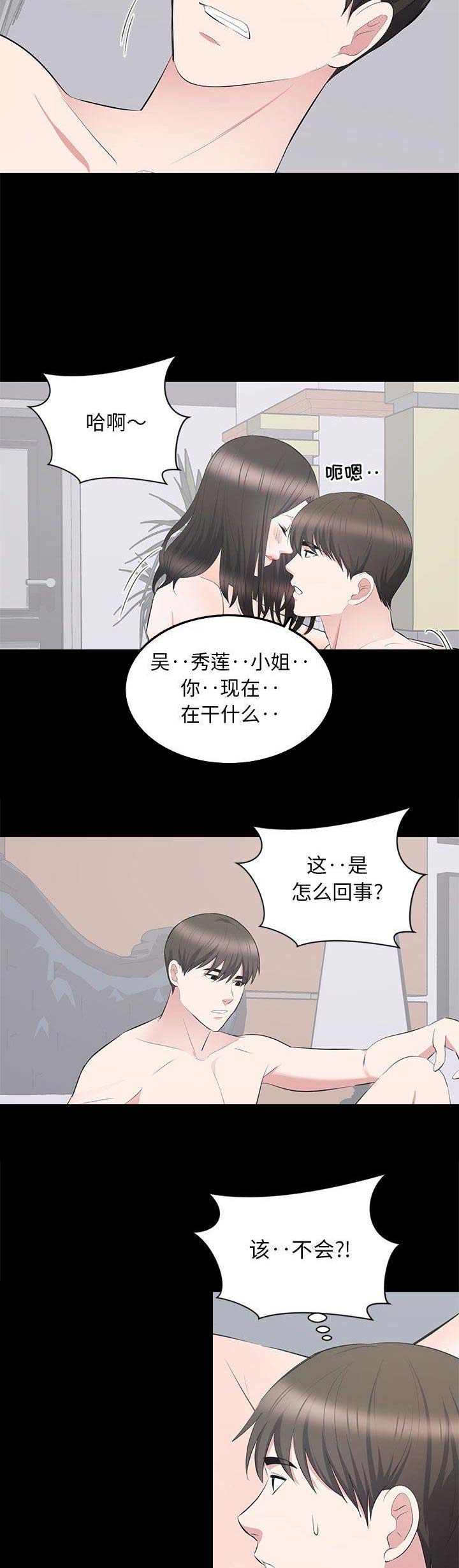 上流社会小说后续漫画,第24话2图