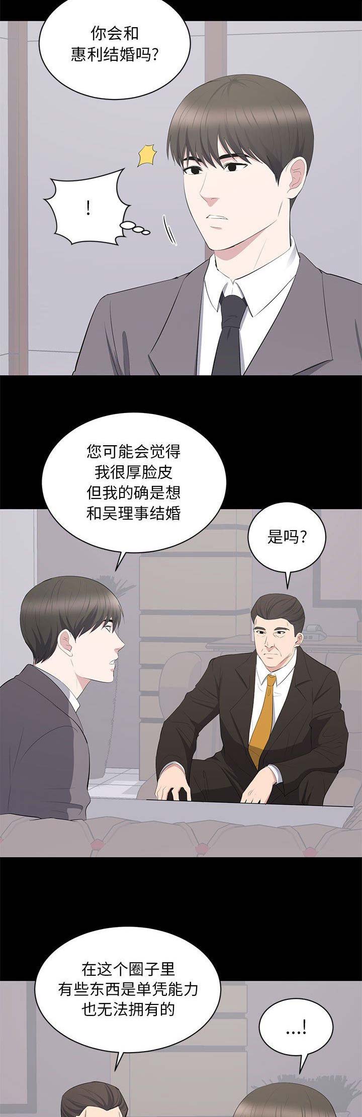 上流社会完结漫画漫画,第25话4图