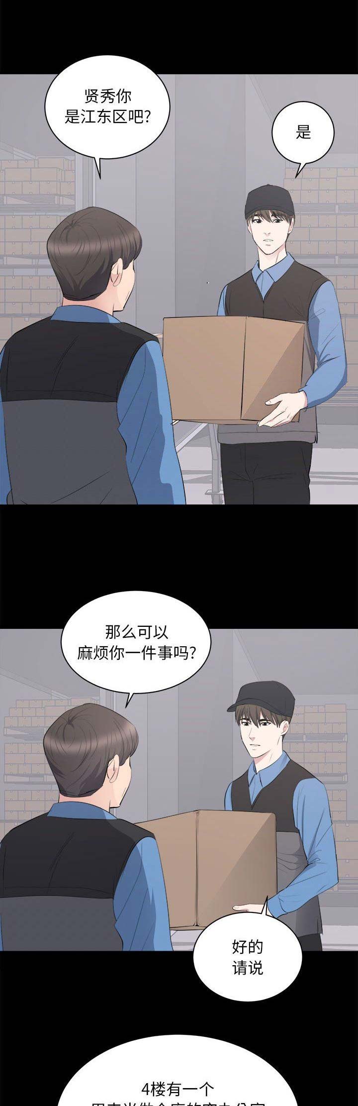 上流社会小说后续漫画,第26话5图