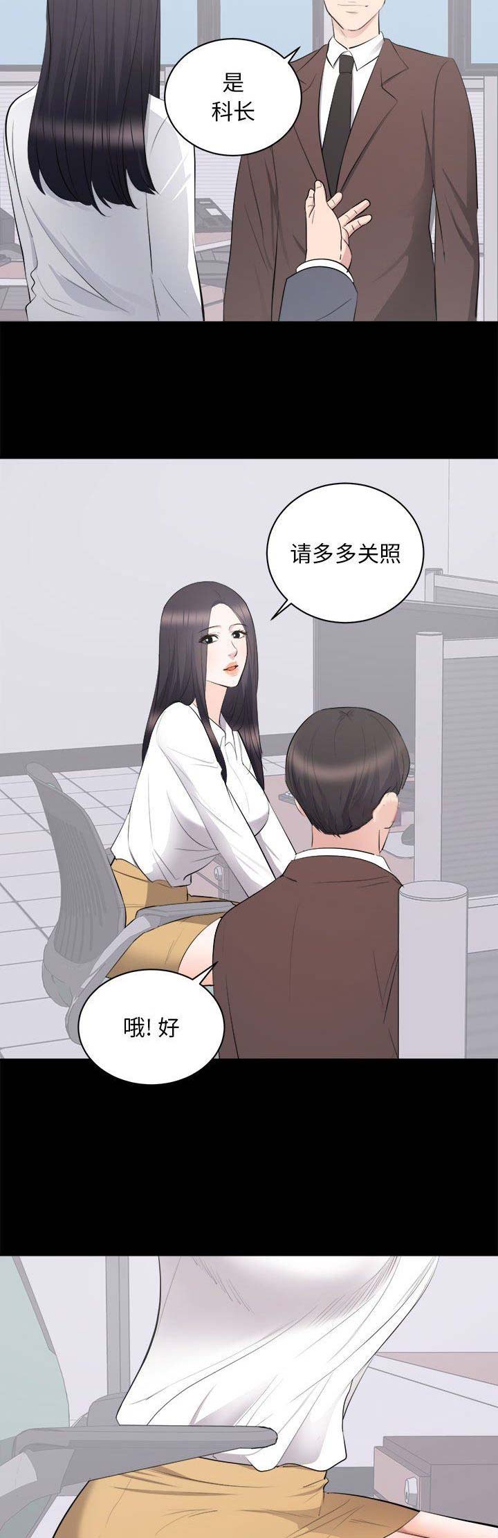 上流社会小说后续漫画,第26话3图