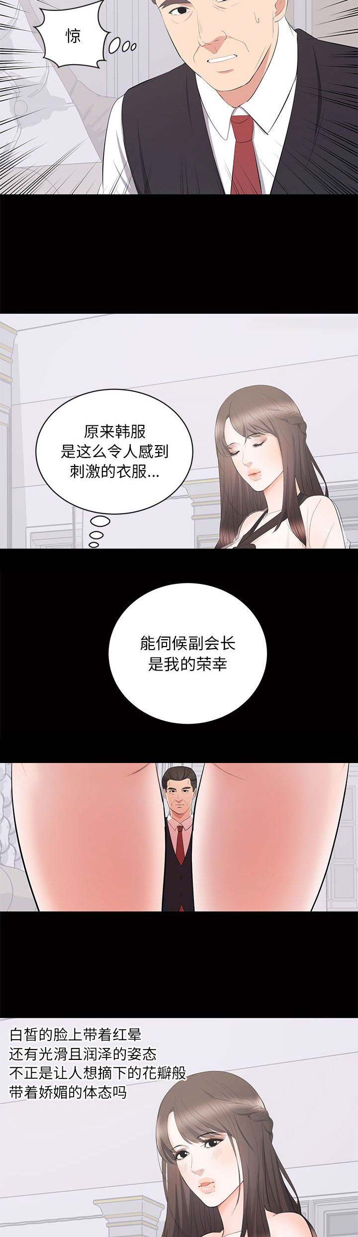 上流社会漫画在线观看漫画,第29话3图