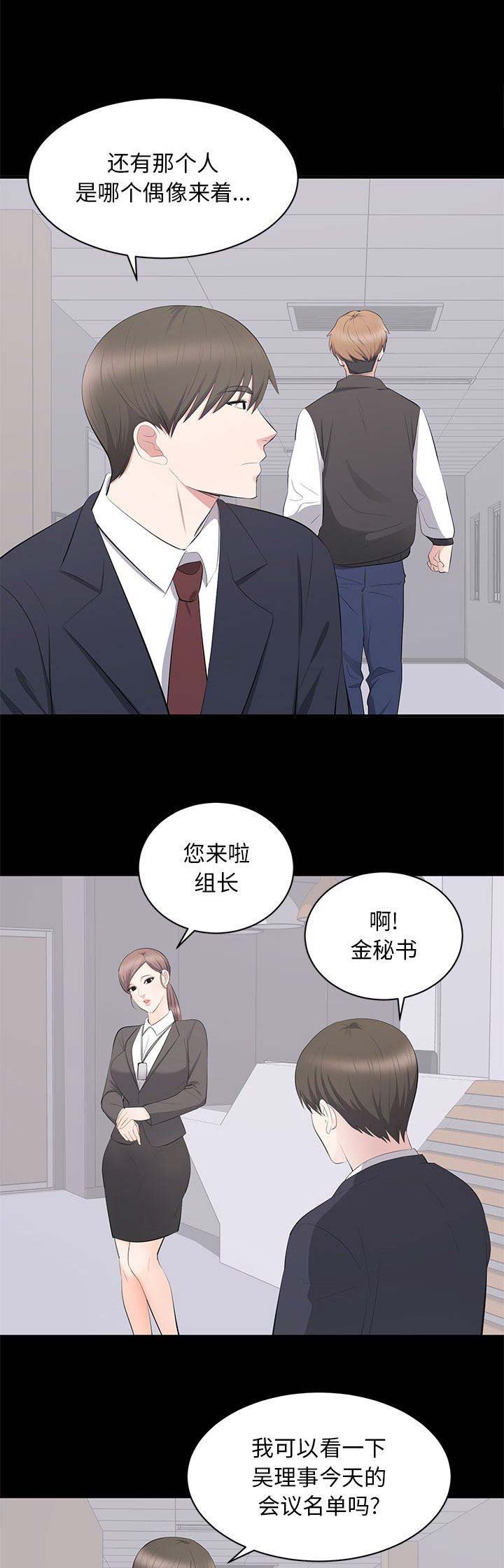 上流社会小说后续漫画,第31话1图