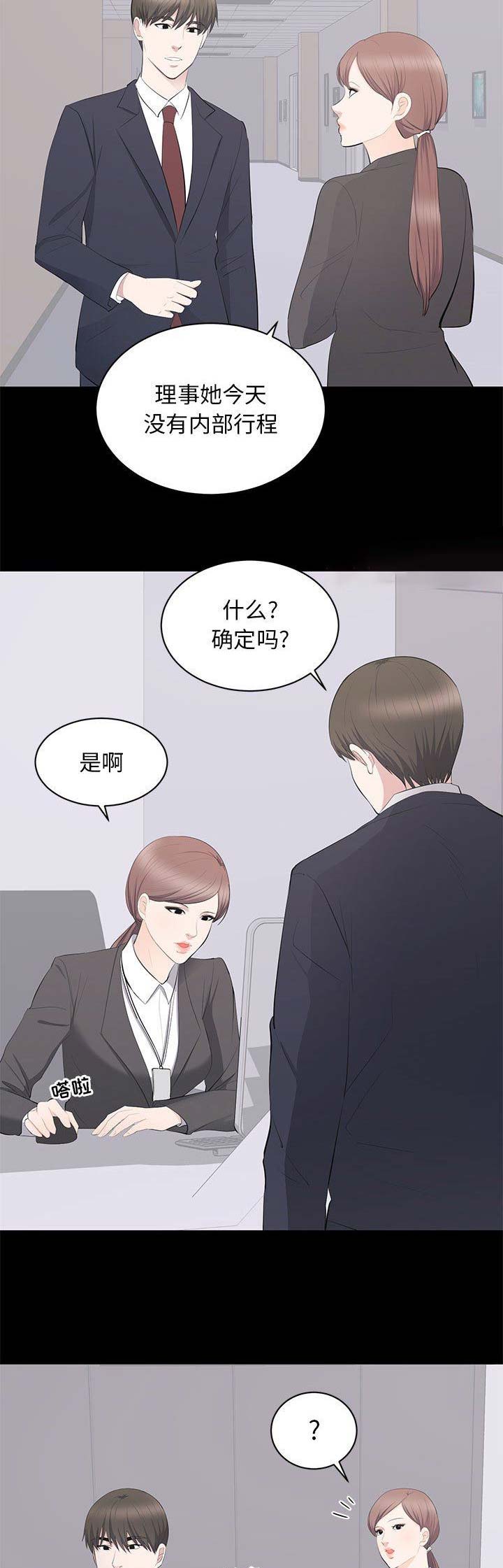 上流社会小说后续漫画,第31话2图