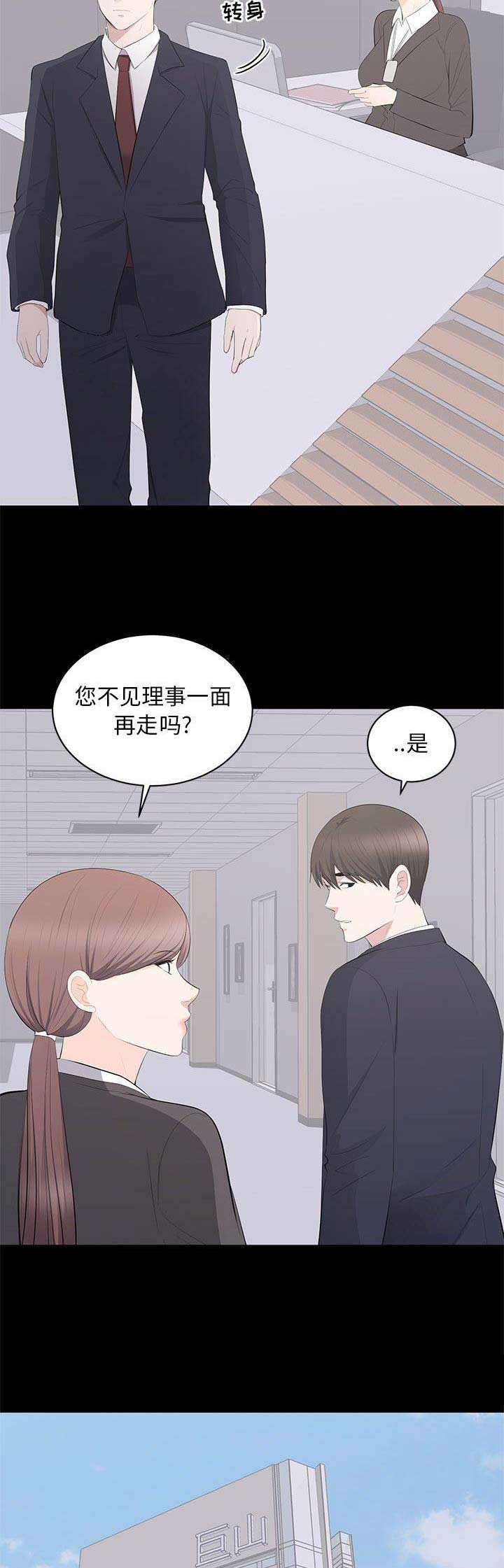 上流社会小说后续漫画,第31话3图