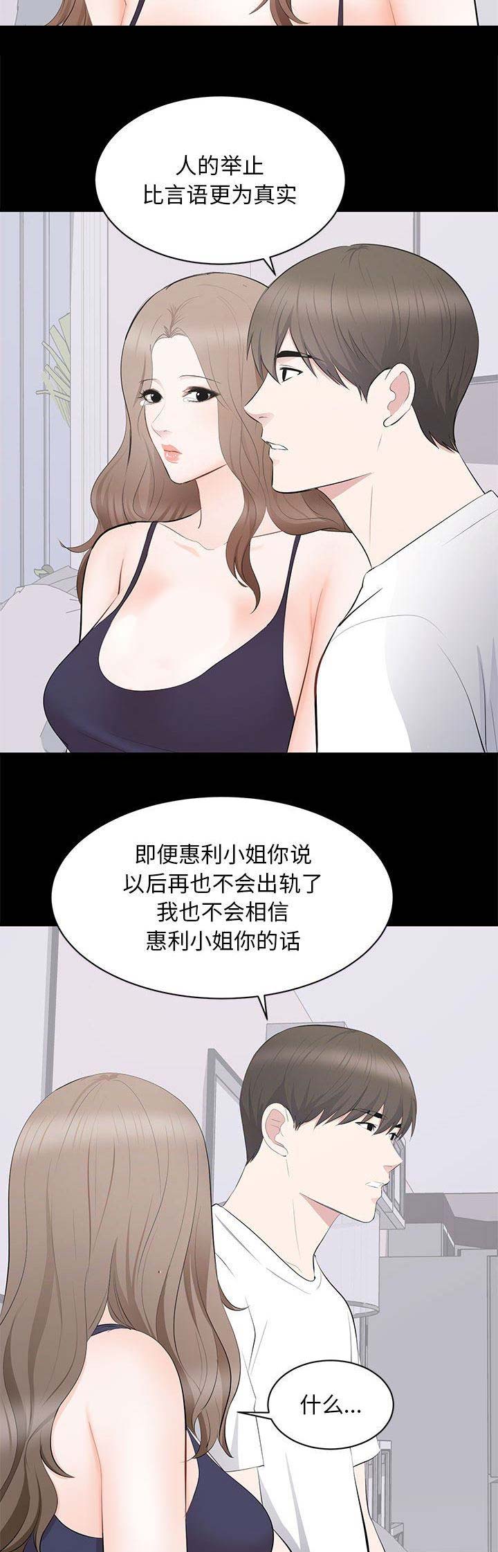 上流社会漫画在线观看漫画,第32话4图