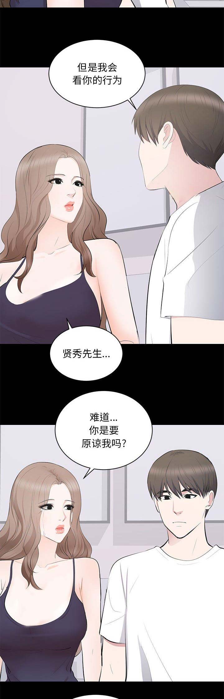 上流社会漫画在线观看漫画,第32话5图