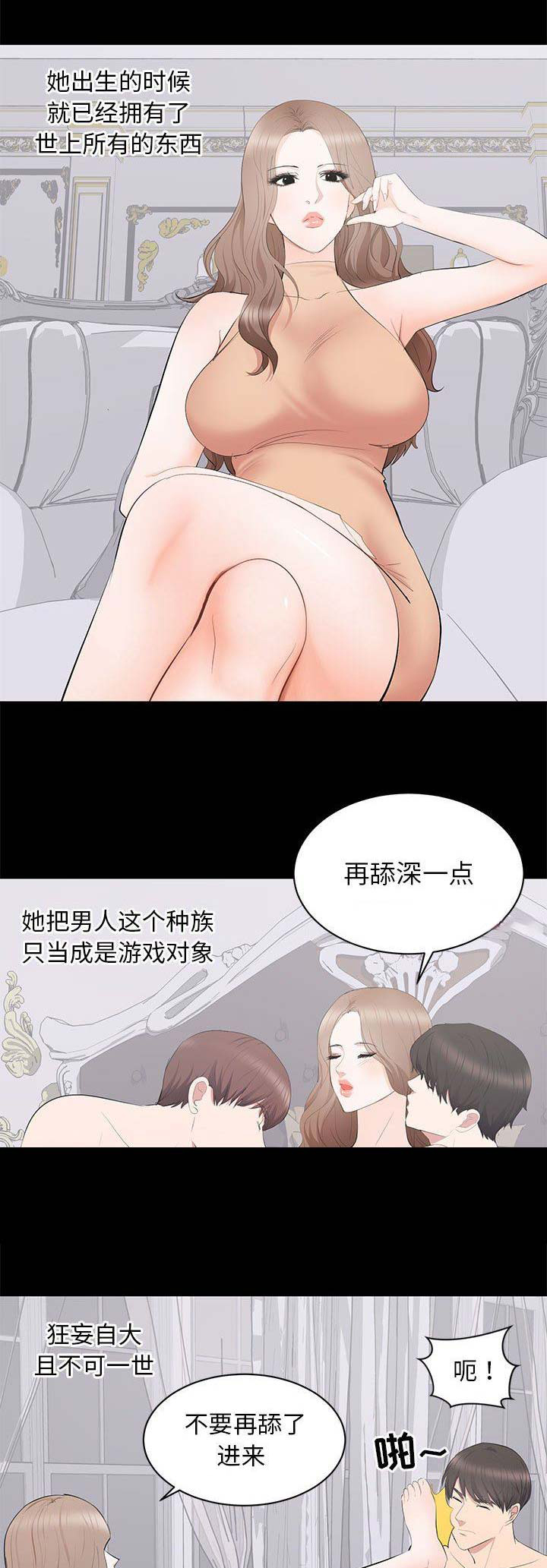 上流社会ui漫画,第33话2图