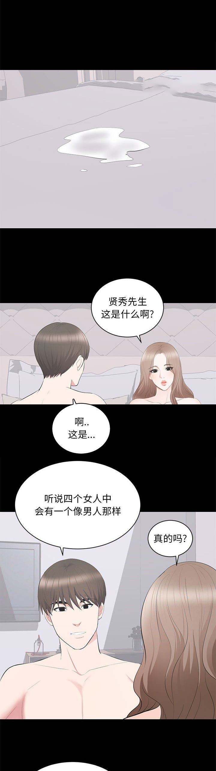 上流社会完结漫画漫画,第36话1图