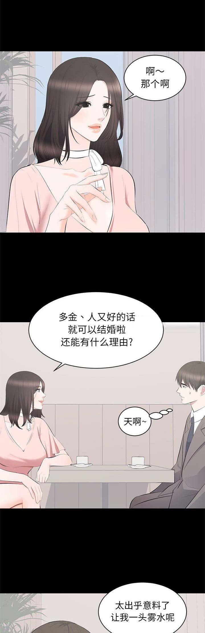 上流社会小说后续漫画,第39话3图