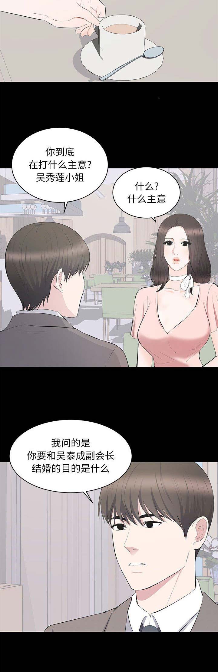 上流社会小说后续漫画,第39话2图