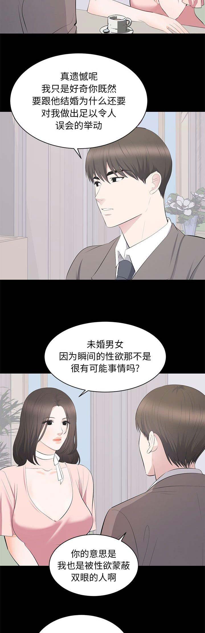 上流社会小说后续漫画,第39话5图