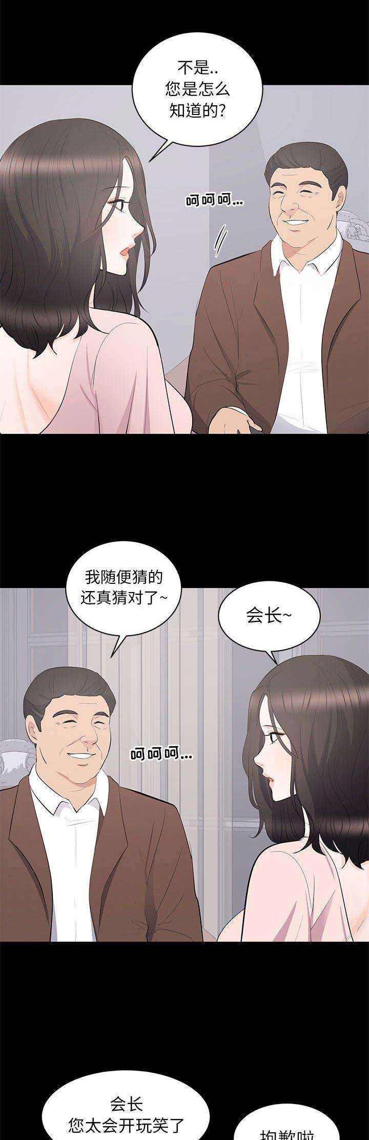 上流社会漫画在线观看漫画,第40话1图