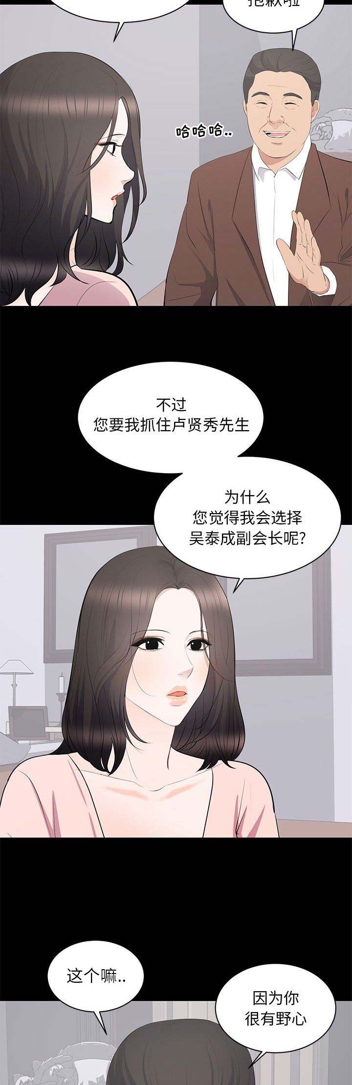 上流社会漫画在线观看漫画,第40话2图