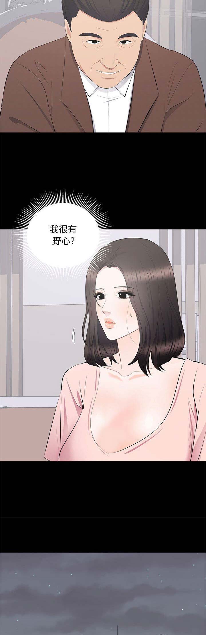 上流社会漫画在线观看漫画,第40话3图