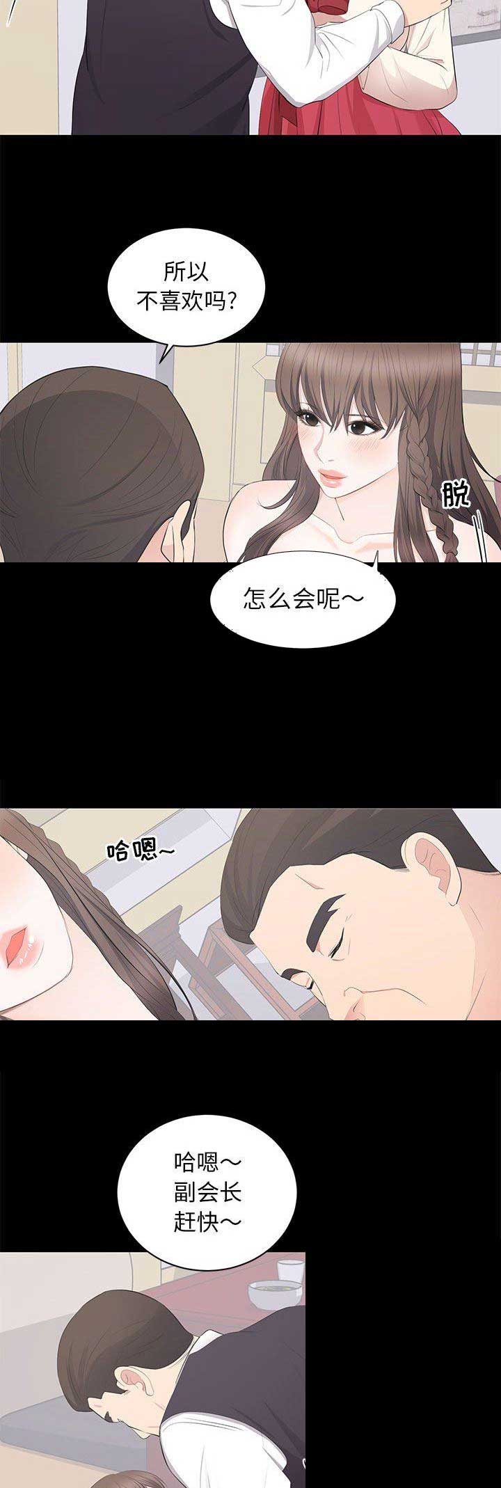 上流社会ui漫画,第41话5图