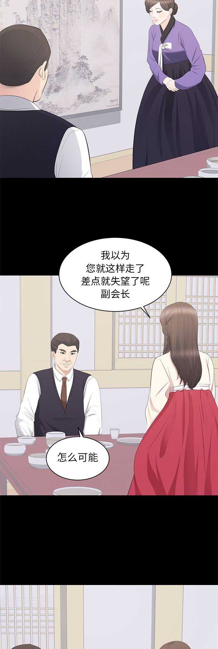 上流社会ui漫画,第41话3图