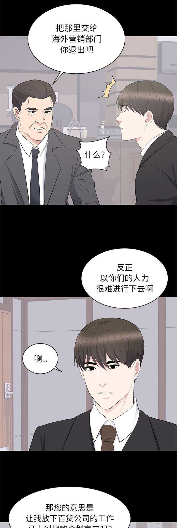 上流社会ui漫画,第42话2图