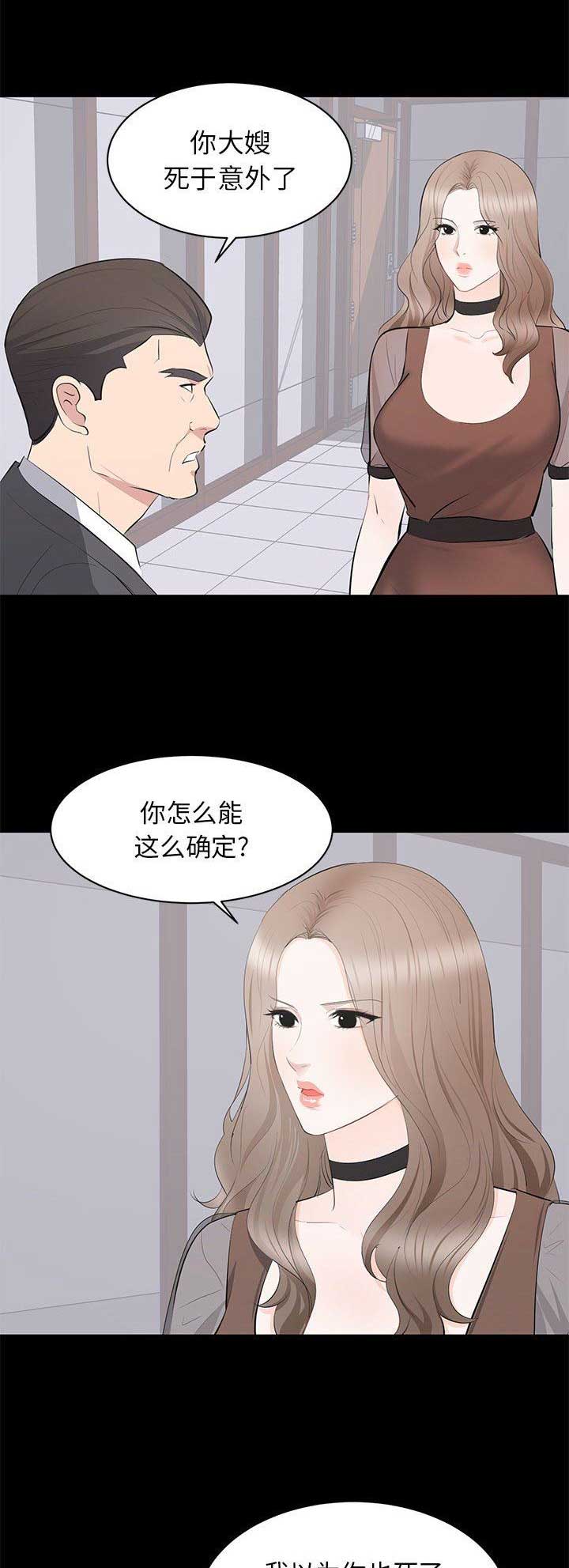 上流社会小说后续漫画,第43话5图